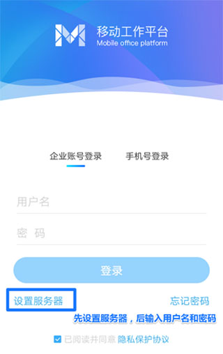 移动办公M3手机版