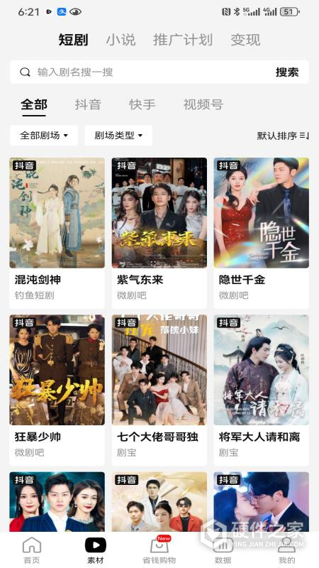 好省短剧app官方正版