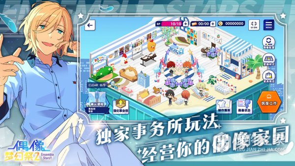 偶像梦幻祭2vivo版