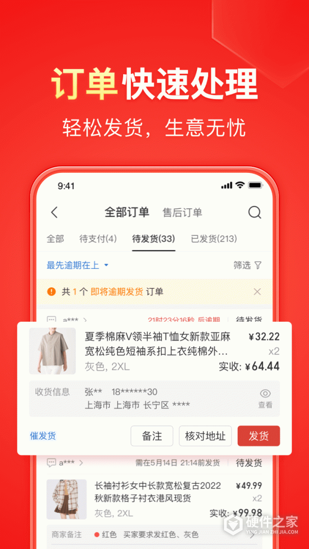 拼多多商家版