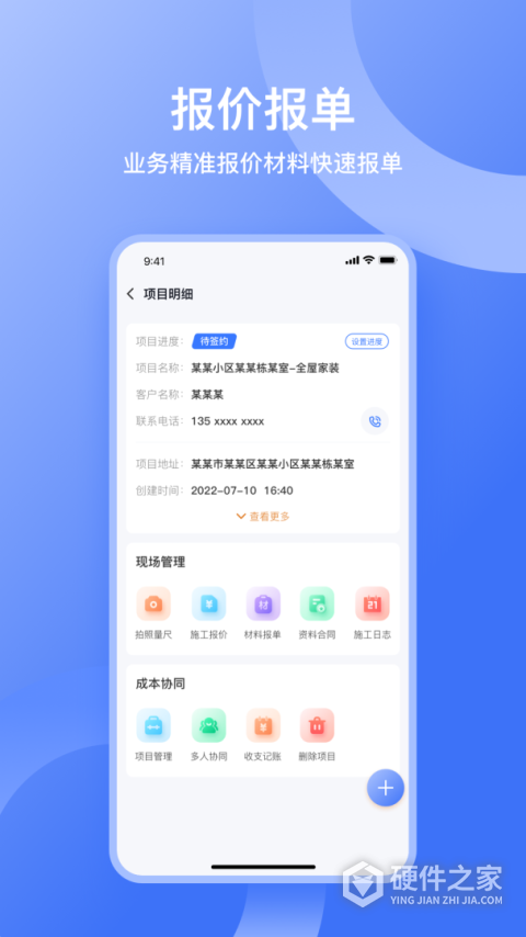 量尺管家