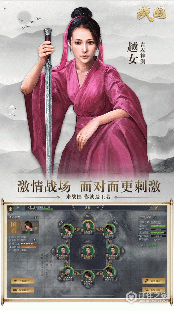 战国