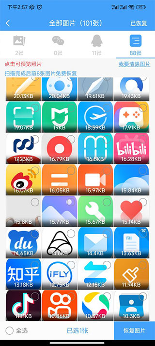 微信恢复精灵app