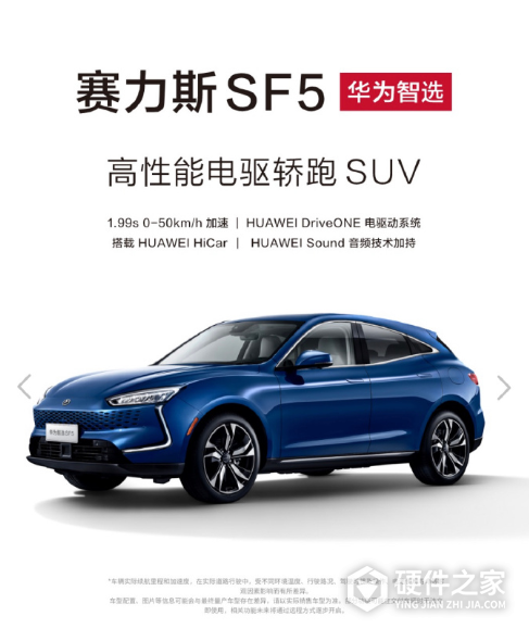 赛力斯华为智选SF5性能售价一览