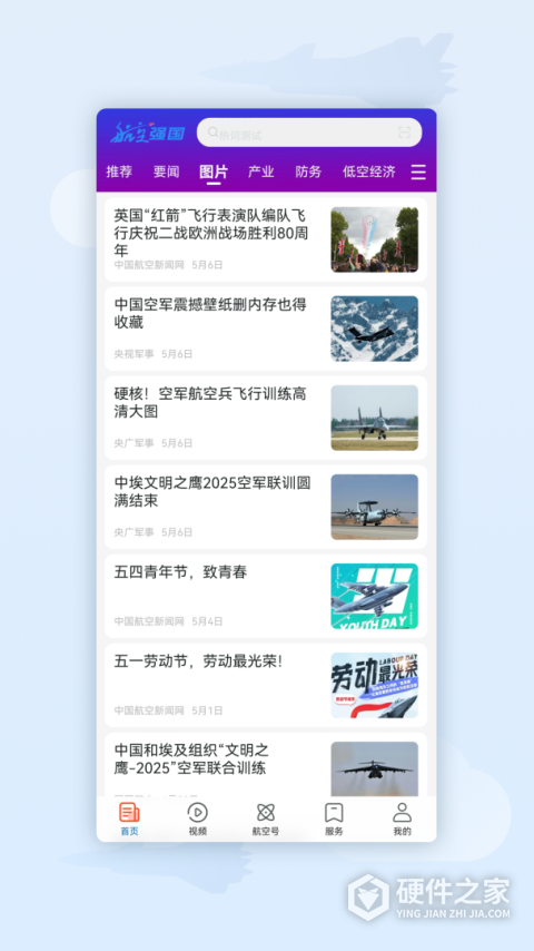 航空强国app