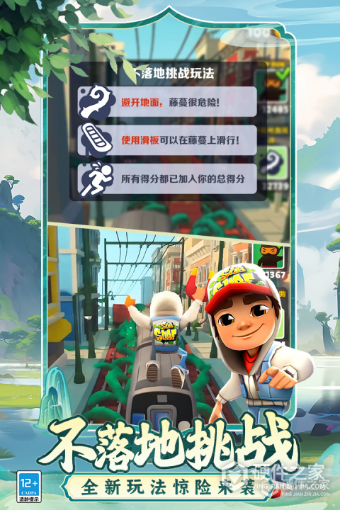 地铁跑酷安卓版