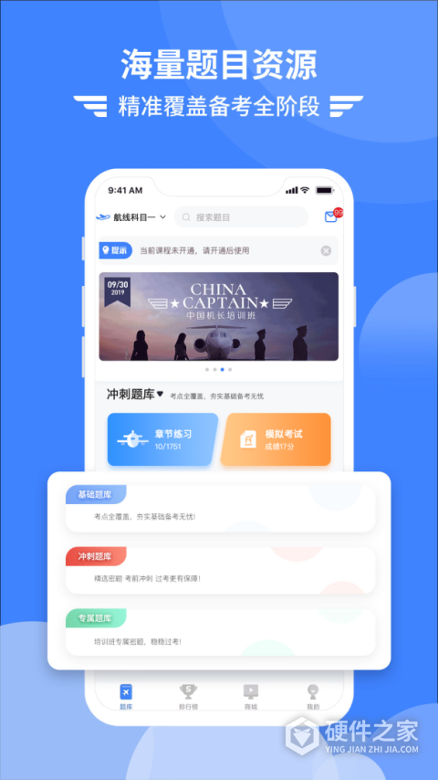 考拉飞行题库