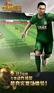 中超风云腾讯版