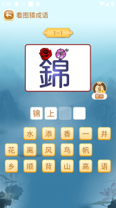 成语猜猜猜红包版