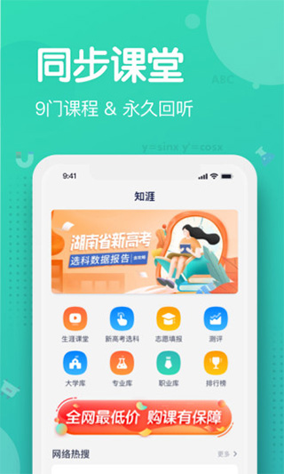 知涯免费版