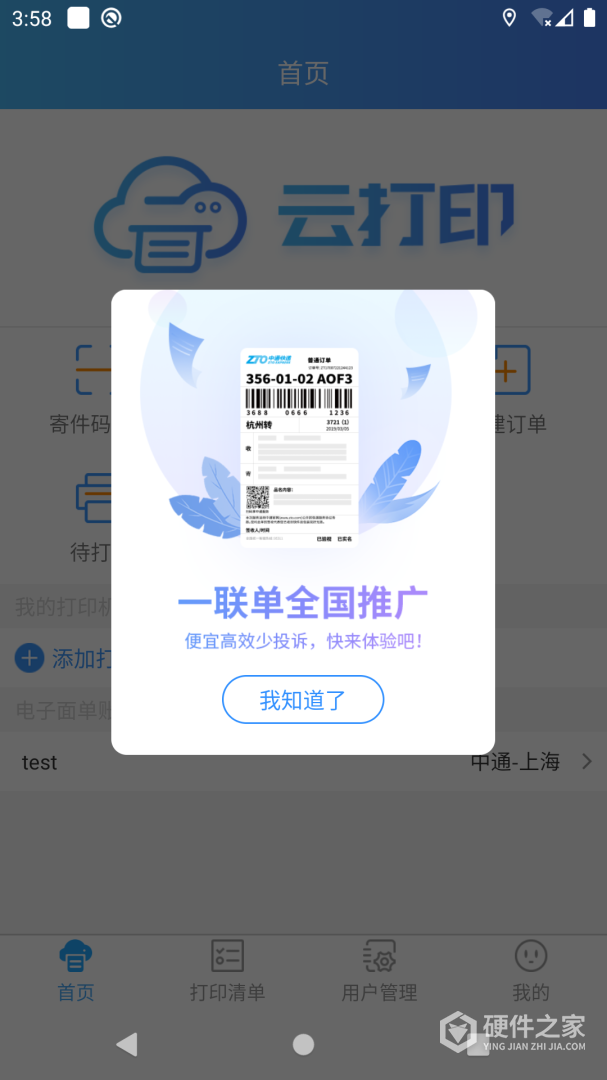 快捷云打印