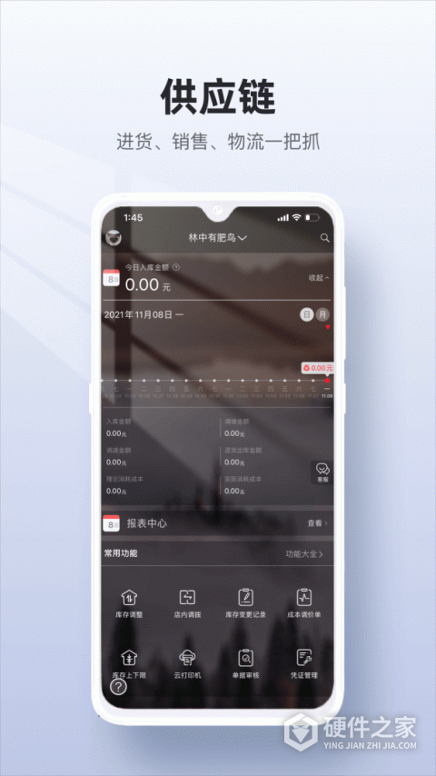 二维火供应链最新版
