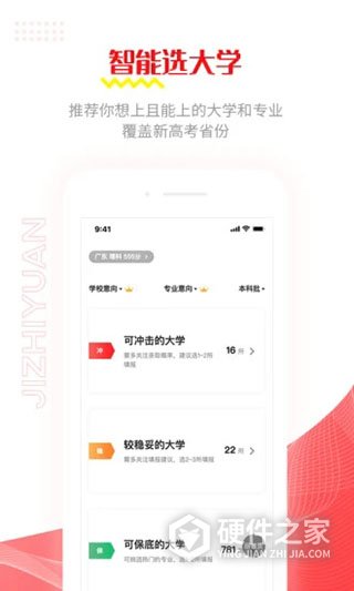 极志愿高考填报志愿推荐系统