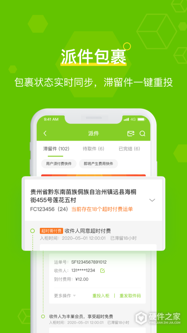 丰巢管家