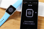 苹果Apple Watch怎么重新配对