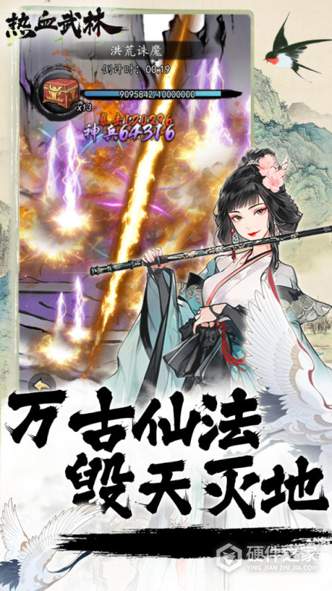 热血武林