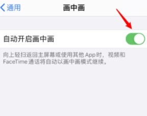 iPhone13怎样设置画中画