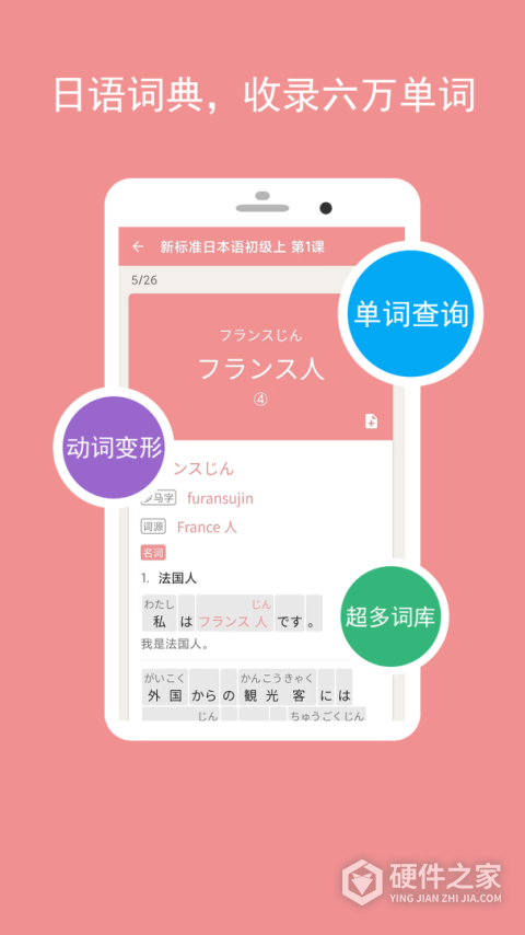 卡卡日语app