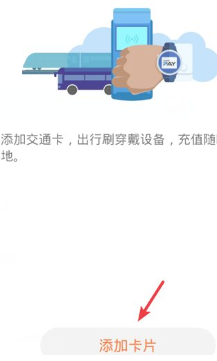 荣耀手环5nfc版怎么刷公交