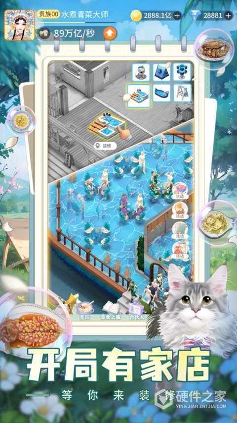 我要当店长手机版