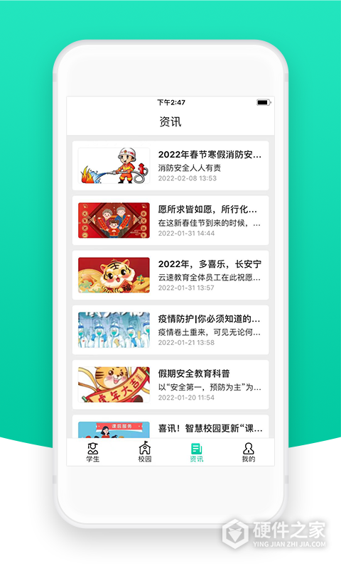 智校云家长版