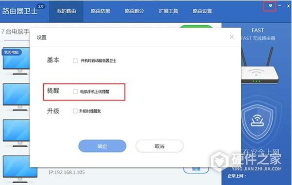 360路由器卫士电脑版