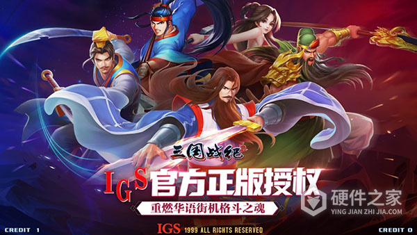 三国战纪2先遣服