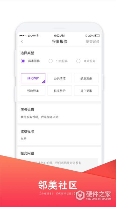 邻美社区app