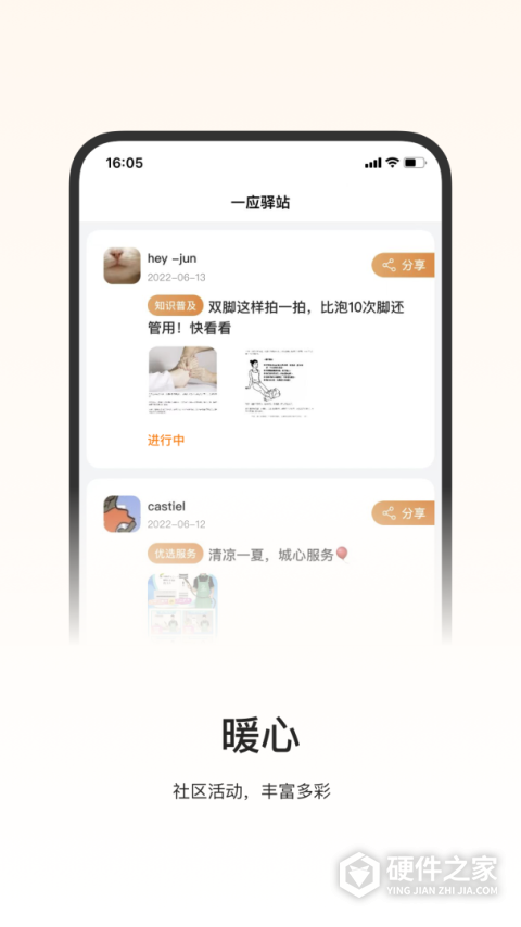 一应驿站app