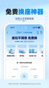 智行火车票大字版