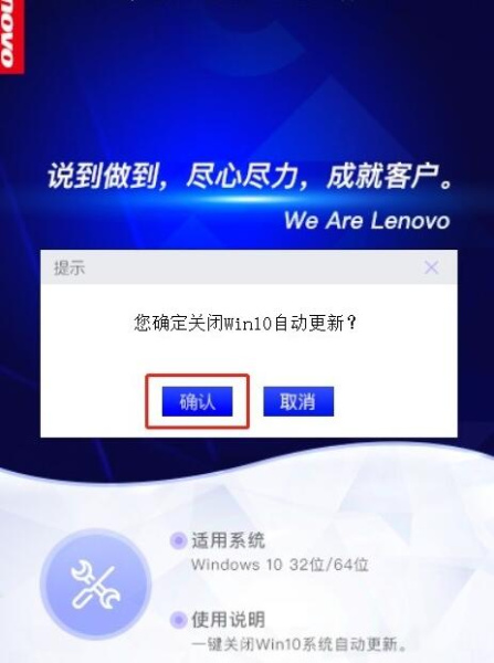 联想win10更新关闭工具