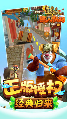 熊出没之熊大快跑体验服