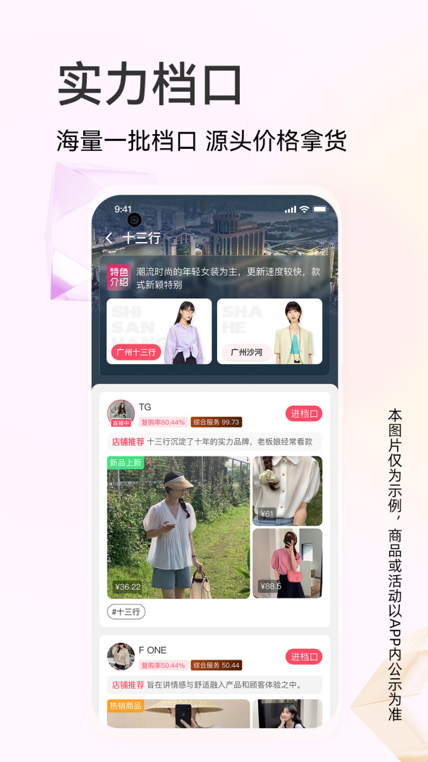 批批网服装批发APP