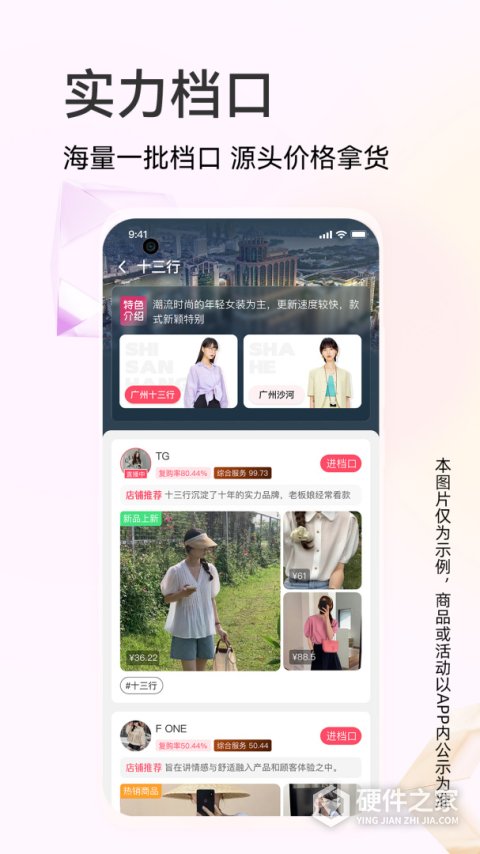 批批网服装批发APP