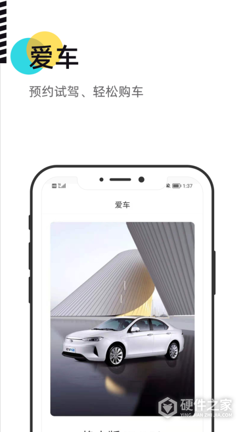 慧换电app