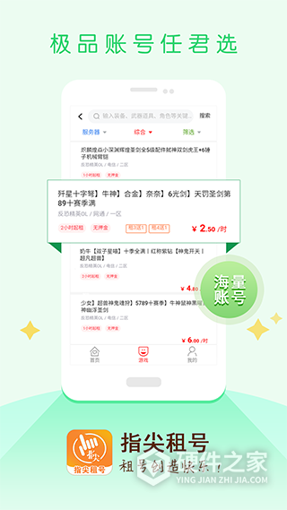 指尖租号app
