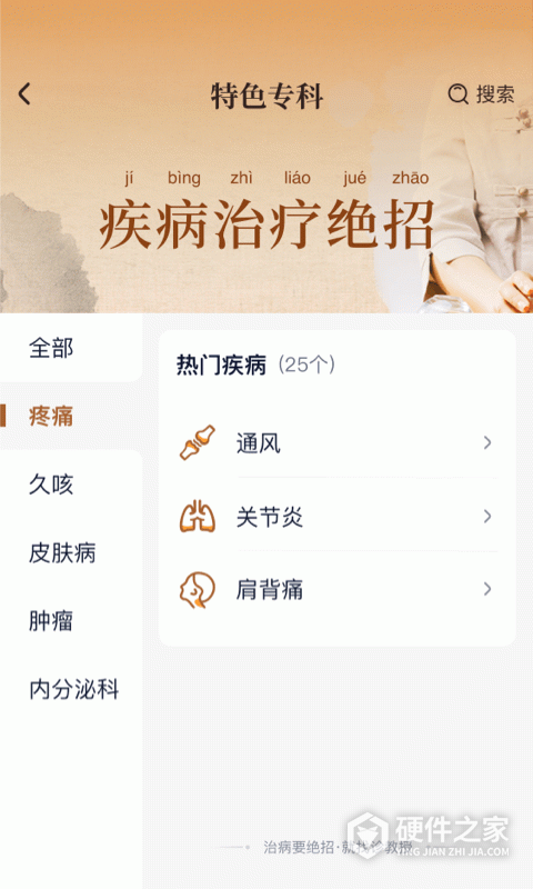 诊教授客户端