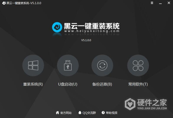 黑云一键重装系统