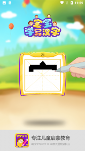萌宝学写汉字