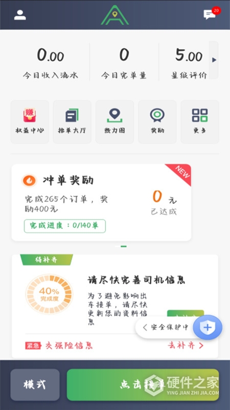 安安用车司机端