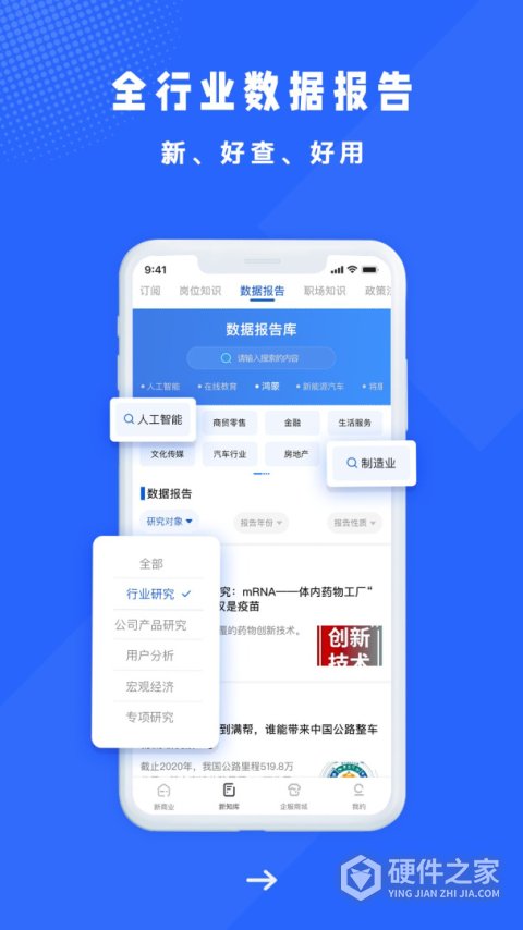 商业新知app