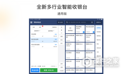 有赞零售HD