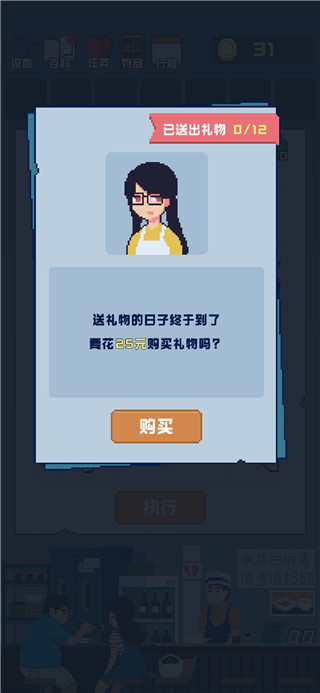 追到女神的一万种方法安卓版