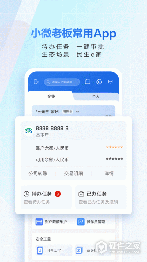 民生小微