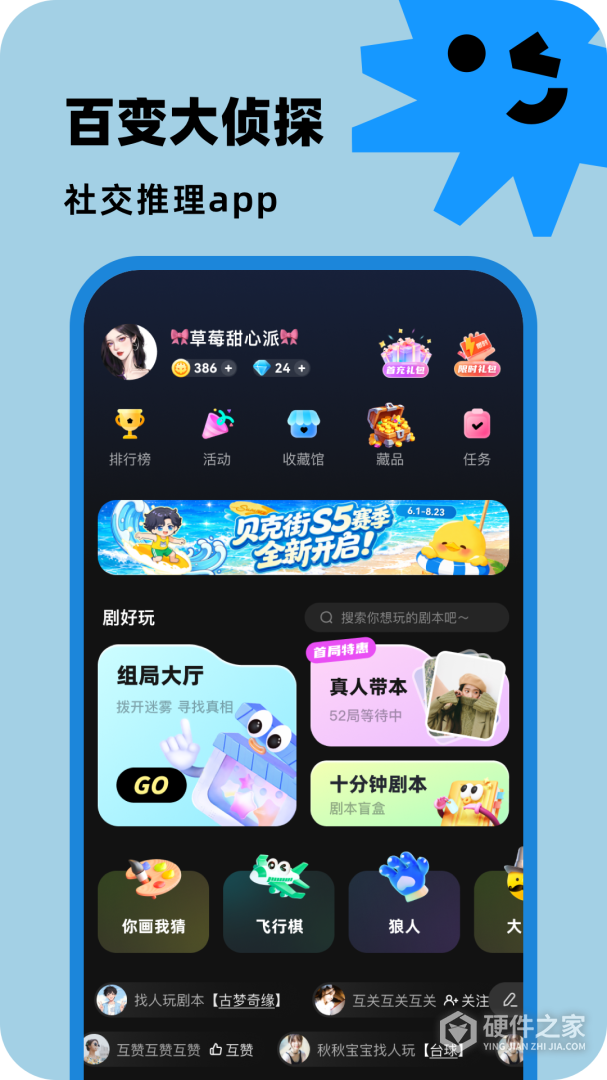 百变大侦探