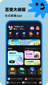 百变大侦探