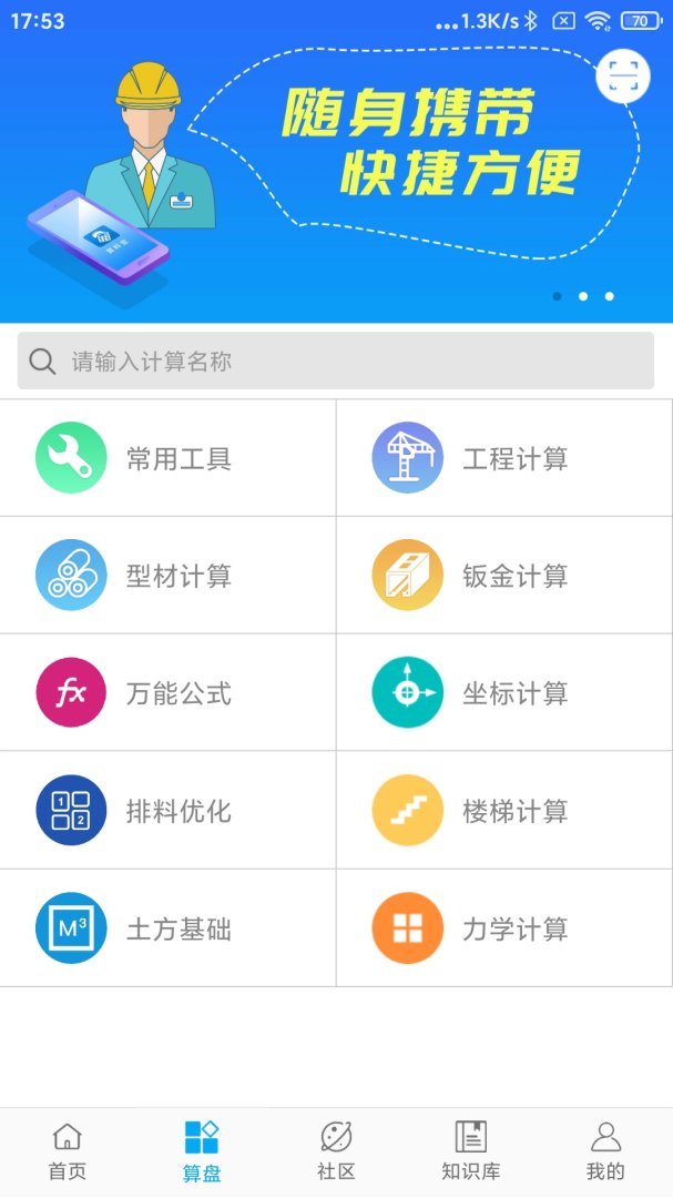 算料宝官方免费版