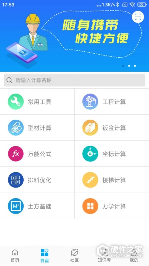 算料宝官方免费版