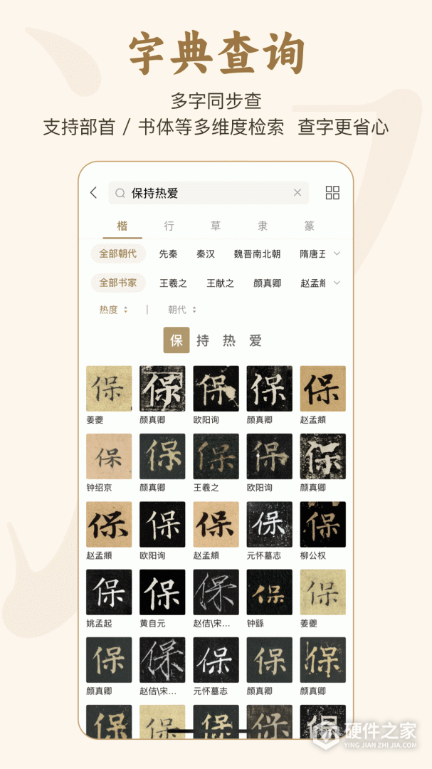 掌上碑帖