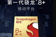 骁龙7gen1和778g哪个好